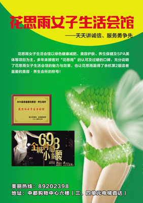 余杭晨報(bào)數(shù)字報(bào)廣告 健康生活，從科學(xué)保健與專業(yè)減肥服務(wù)開(kāi)始