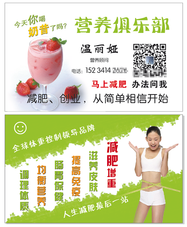 康寶萊健康顧問(wèn)溫麗婭 專業(yè)保健與科學(xué)減肥的同行者
